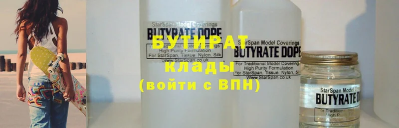 БУТИРАТ Butirat  shop клад  Жердевка 